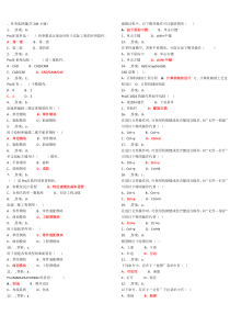 ProE题库-选择题-pro-e
