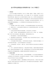 会计学专业卓越会计师培养计划-长沙理工大学