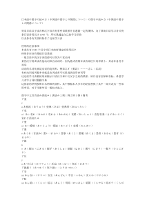 日语常用汉字读音+