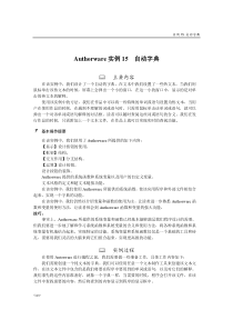 Authorware实例15--自动字典