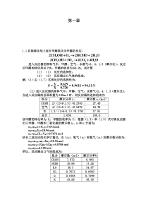 《化学反应工程》第五版(朱炳辰)课后习题答案