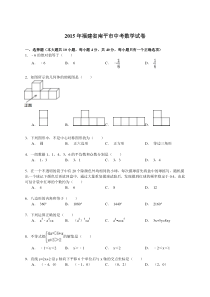 福建省南平市2015年中考数学试题及答案解析(Word版)