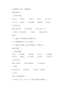 五年级数学计算题训练