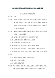 icp备案4.4违法违规互联网信息服务和违法信息的巡查与处置制度