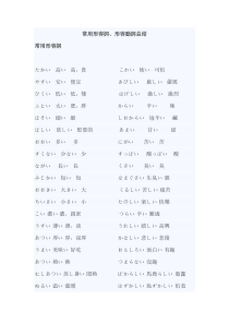 日语常用形容词-形容动词