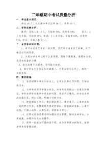 三年级期中班级质量分析