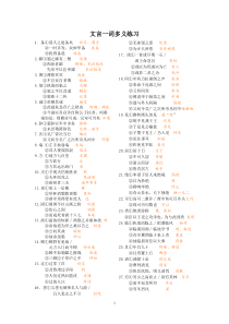 文言一词多义练习(答案)