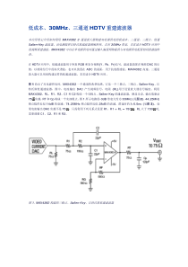 低成本、30MHz、三通道HDTV 重建滤波器