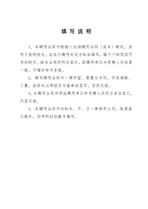 医院院长聘任合同