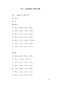 2017一年级语文下册写字表