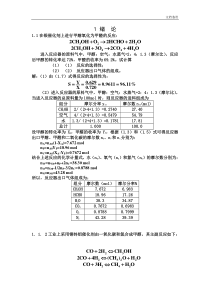 化学反应工程课后习题答案.