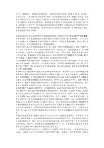低成本定位—美国西南航空成功的秘诀