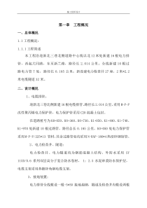 电缆排管敷设施工组织设计