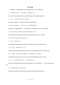 英语作文万能句子精选