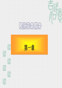 【优质课件】民航乘务服务培训(PPT-111页)