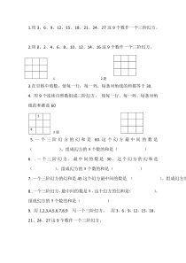 三阶幻方练习题。