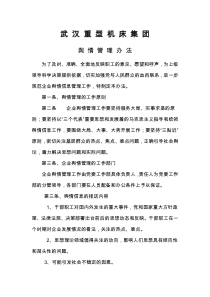 企业舆情管理办法(1)