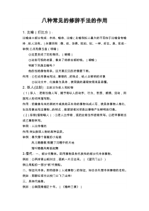 小学八种常见的修辞手法的作用及习题
