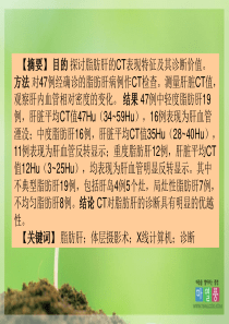 脂肪肝的CT诊断