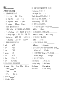 新版外研版小学(三起)上册三年级英语Module1测试题