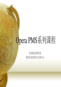 酒店前台接待流程Opera软件check-in-操作