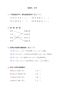 人教版-小学语文-五年级上册-作业本-我爱你汉字-答案