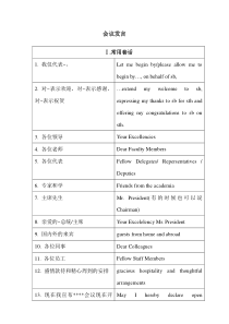 英语口译--会议发言套话总结