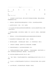 大二体育理论试题及答案--填空题