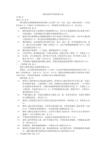 教务处-考核方案