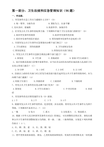 疾病预防控制机构知识竞赛题库