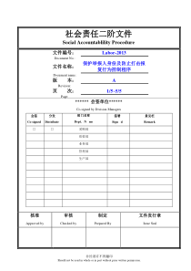 Labor-2013保护举报人身份及防止打击报复行为控制程序