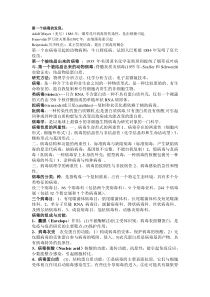 病毒学-复习