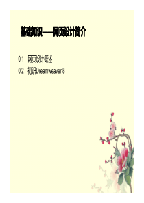 Dreamweaver8入门教程