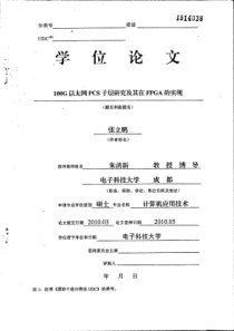 100G以太网PCS子层研究及其在FPGA的实现