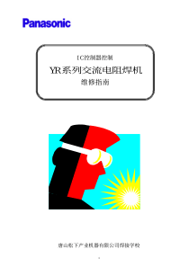 松下焊机说明书