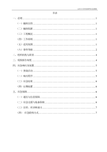公共卫生突发事件应急预案