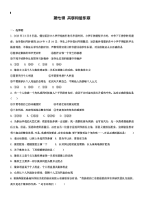 七年级道德与法治下册第三单元在集体中成长第七课共享和谐乐章同步测试新人教版-336-