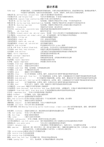 汽车车身术语(新)