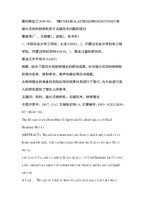 锤片式粉碎机