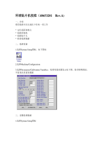 环球GSM贴片机校准详细步骤