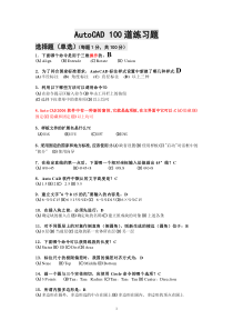 AutoCAD道练习题(附标准答案)