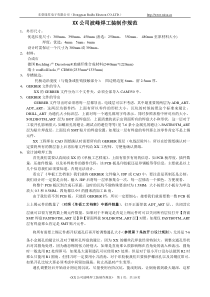 波峰焊托盘设计规范