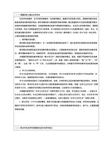 《教学模式的创新与学习方式的转变的研究》