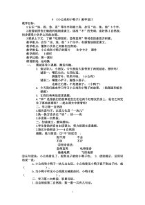 小公鸡和小鸭子教学设计