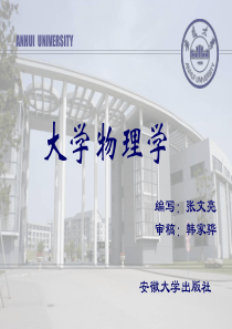 大学物理