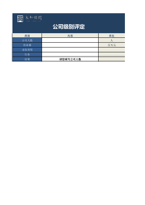 太和顾问职位评估工具列表版1.6