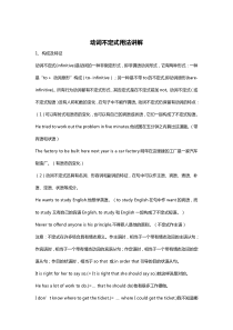 动词不定式用法讲解
