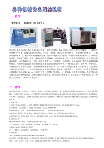各种机械设备用油说明