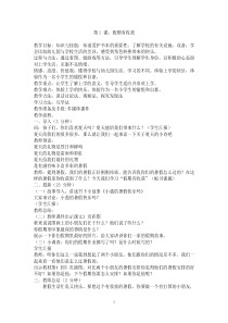 2017最新二年级上册道德与法治教案