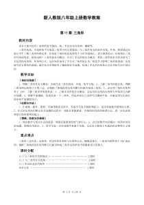 2017最新人教版数学八年级上册教案全册